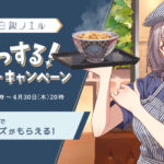 吉野家×白銀ノエル、ステッカー/アクリルスタンド/丼ぶりアプリポイントキャンペーンを実施