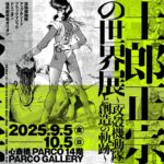 【AKIRA】大友克洋が苦言「なにやってるの」士郎正宗展で自身コラボTシャツが高額販売「他の人より高いのも、抽選販売なのもおかしい！」