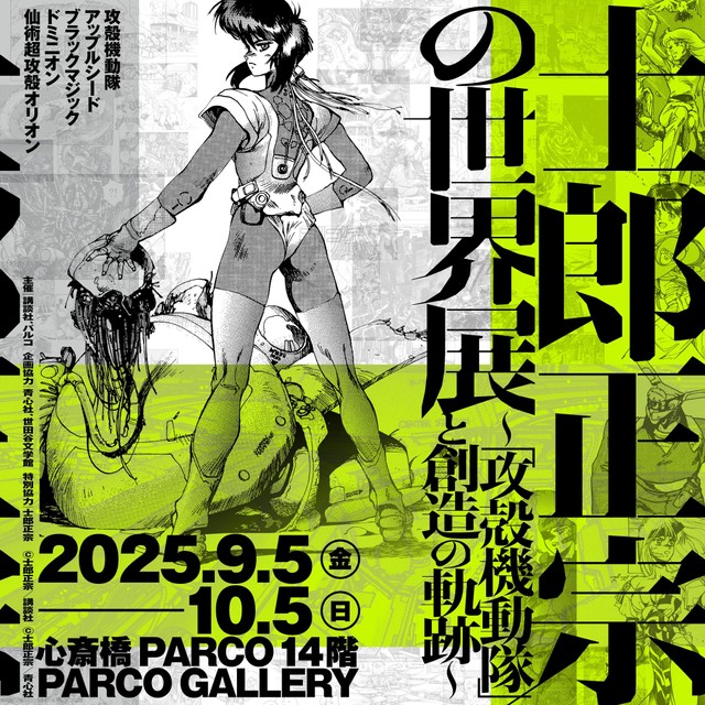 【AKIRA】大友克洋が苦言「なにやってるの」士郎正宗展で自身コラボTシャツが高額販売「他の人より高いのも、抽選販売なのもおかしい！」