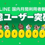 「LINE」、国内月間ユーザー数1億人を突破