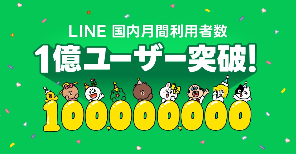 「LINE」、国内月間ユーザー数1億人を突破