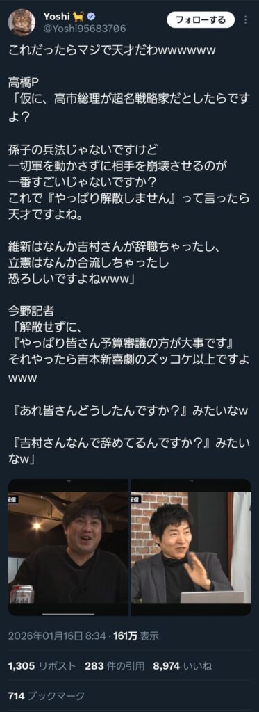 【速報】この難局を乗り切る高市早苗の天才戦略、ついに判明wwww