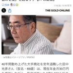 資産が億を超えた日本の投資家たちが､仏典の中に出てくる「餓鬼に堕ちてしまう富豪」そのものと話題に