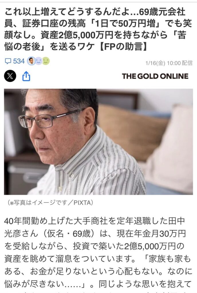 資産が億を超えた日本の投資家たちが､仏典の中に出てくる「餓鬼に堕ちてしまう富豪」そのものと話題に