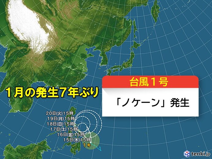 【気象】台風1号「ノケーン」が発生　1月の台風発生は7年ぶり
