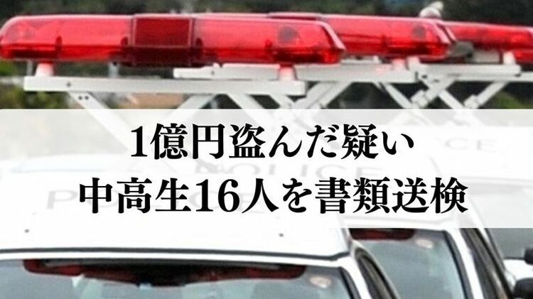 【沖縄】1億円を盗んだ疑いで沖縄の中高生16人を書類送検　現金が持ち出された空き家は取り壊しへ