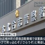 【熊本】ドライブスルーで「ソースをもう1つくれ」とゴネ2時間半以上居座り「さらうぞ」等脅迫した46歳男逮捕