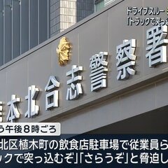 【熊本】ドライブスルーで「ソースをもう1つくれ」とゴネ2時間半以上居座り「さらうぞ」等脅迫した46歳男逮捕