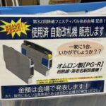 相模鉄道、使用済み自動改札機を販売…1台20万円