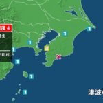 1月29日10時25分、千葉県南部の深さ30キロメートルを震源とするマグニチュード4.6の地震