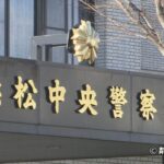 【静岡】現金ないのに1人でラブホテル宿泊…ピザやパスタなども注文　無銭飲食の疑いで35歳の男を逮捕　浜松中央警察署