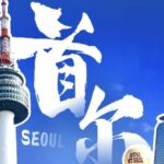 中国企業の1万4千人研修、大阪行きをソウルに変更　82億円規模の経済的波及効果