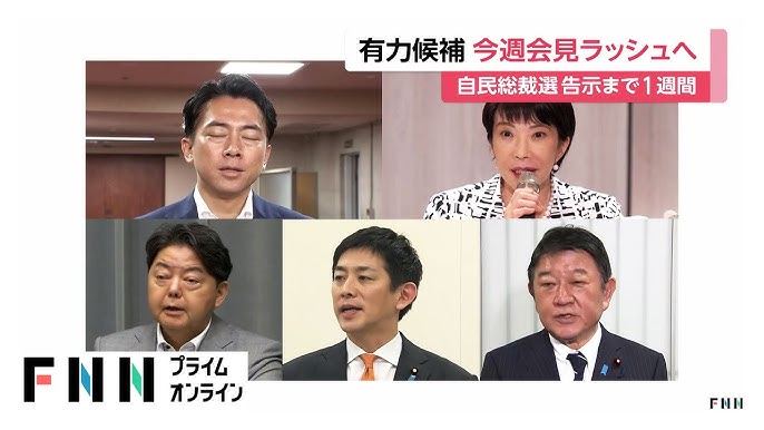 【自民党総裁選】告示まで1週間…今週は出馬会見ラッシュに　5人で争う構図固まる　物価高対策や野党との連携などが焦点