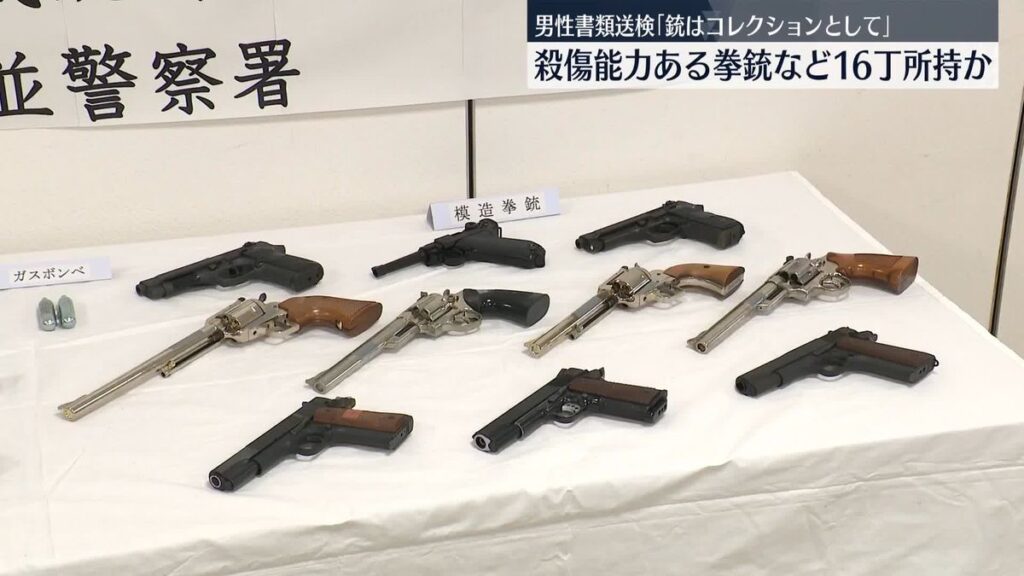 【日本】殺傷力のある拳銃、全国で1万7000丁が流通