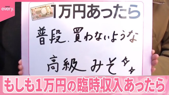 【調査】「1万円の臨時収入あったら？」アフタヌーンティーや高級おみそ…人それぞれの使い道