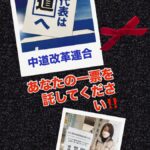 【動画】　野田＆斉藤「せーの、真ん中の道と書いて中道、です。皆様の1票を、託して、ください」