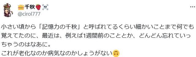【芸能】千秋「これが老化なのか病気なのか」告白「1週間前のこととかどんどん忘れて…」