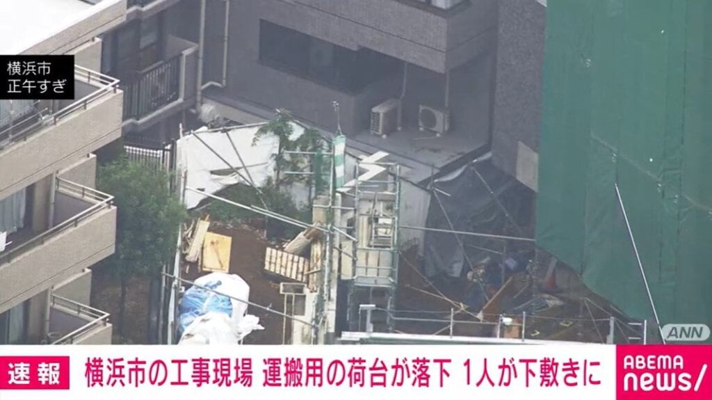 【パレット速報】パレットが落ちて1人下敷き　意識不明　横浜