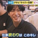 【アサヒ飲料】“サイバー攻撃”から約1カ月　ネット注文からFAXへアナログ回帰　売り上げ20％ダウンの酒店は「地獄…」　居酒屋では“缶ビール”のスーパードライ用意も