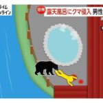 【岩手】「損傷がかなり激しい」従業員不明の温泉近くで遺体発見、そばに1.5メートルのクマ　脂肪分なく人を食べるために襲った可能性