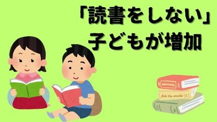 【調査】子どもの「読書しない」比率が10年で1.5倍に増加 一方で大幅に増加したのは？