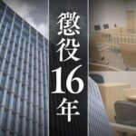 【判決詳報】「娘らが望んでいた」10代半ばの娘2人を妊娠させた父親の主張　小学校高学年から性的虐待繰り返した父親に懲役16年判決