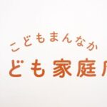 【こども家庭庁】月10時間上限で全国展開へ　「誰でも通園」26年度から