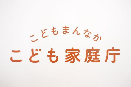 【こども家庭庁】月10時間上限で全国展開へ　「誰でも通園」26年度から