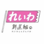 【れいわ新選組が衆院選公約を発表】「現金10万円の一律給付」 「所得制限なし・高校卒業まで子ども手当一律月3万円」 「大学院まで教育無償化」 「消費税廃止」
