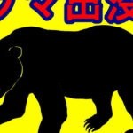 【埼玉でクマ出没急増】10月に入って36件→うち29件は住宅地付近など人の生活圏　冬にかけて人里に出没する可能性高まる