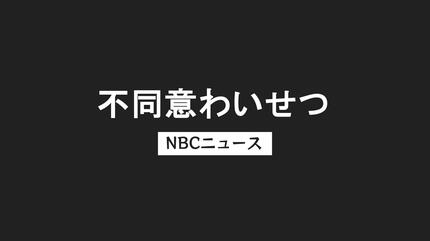 バスの乗務員の男が10代への不同意わいせつ容疑で逮捕