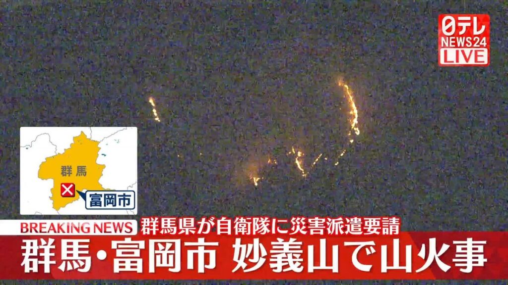 【火災】群馬・富岡市の妙義山で山火事　10時間以上経過も延焼中