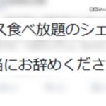 100円で“ライス食べ放題”　シェアする客急増で家系ラーメン店が悲鳴…「本当に辞めて」店主のSNS投稿が540万回超閲覧で事態鎮静化