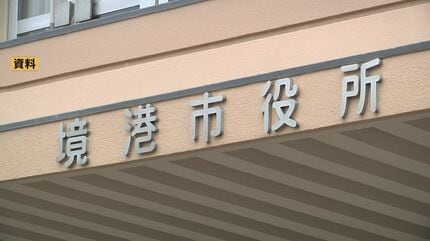 【鳥取】市民が道路脇で発見　調査員が紛失した国勢調査関係書類　最大で101世帯分の個人情報記載　境港市