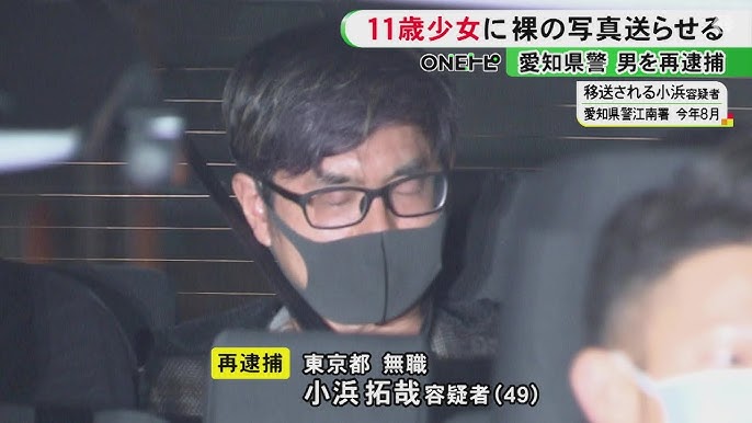 「胸をいじってるのを見たい」などと…11歳女の子に上半身裸の画像を送らせた疑い 小浜拓哉(49)再逮捕