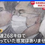 ポルシェ暴走事故 懲役12年判決 6年前時速268キロの猛スピードで走行して乗用車に追突、夫婦死亡