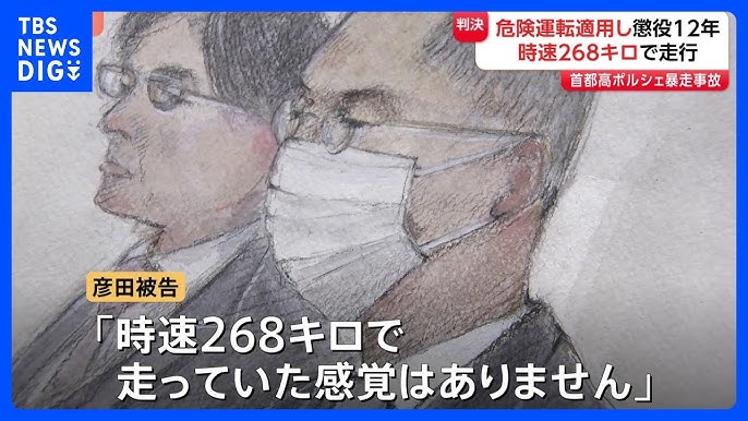 ポルシェ暴走事故 懲役12年判決 6年前時速268キロの猛スピードで走行して乗用車に追突、夫婦死亡