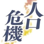 【悲報】前月出生数またマイナス、専門家「このペースだと5年後50万になる日本終わります」