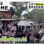 【東京調布】深大寺に若者急増…地元住民も「原宿みたいでビックリ」…SNS"自然界隈"が集まる場所に