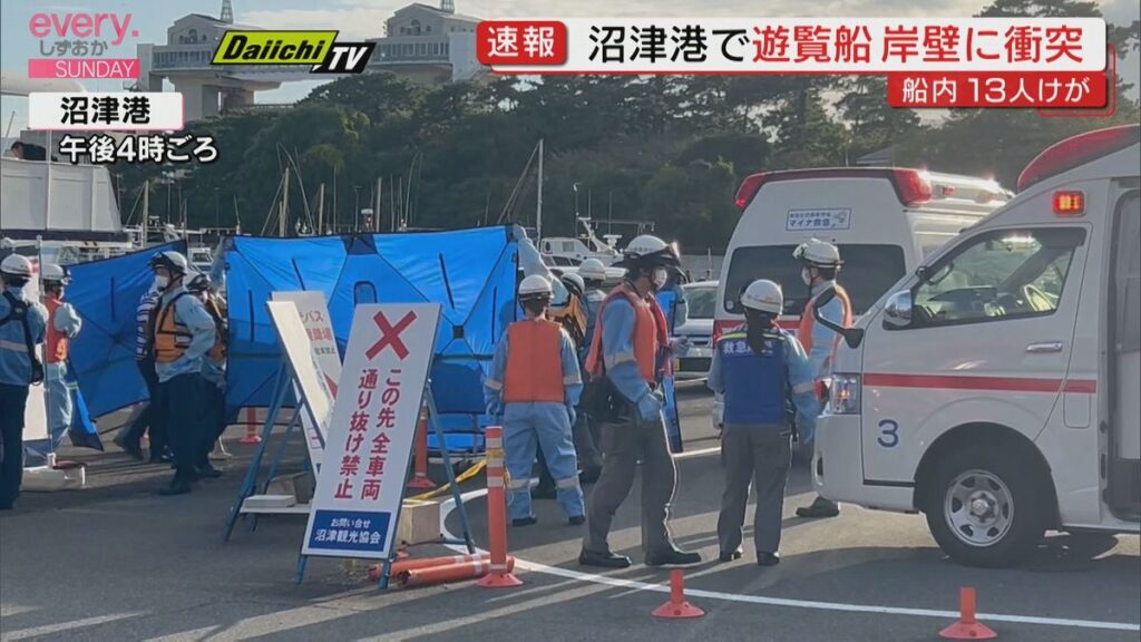 【静岡】沼津港で遊覧船が岸壁に衝突　船に乗っていた13人けが　命に別条なし