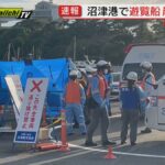 【静岡】沼津港で遊覧船が岸壁に衝突　船に乗っていた13人けが　命に別条なし