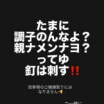【芸濃】木下優樹菜さん　13歳、思春期の愛娘に「調子のんなよ？親ナメンナヨ？ってゆ」