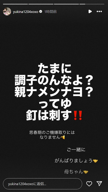 【芸濃】木下優樹菜さん　13歳、思春期の愛娘に「調子のんなよ？親ナメンナヨ？ってゆ」