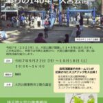【埼玉】開園140周年を迎えた大宮公園で写真展　これまでの歴史を振り返る