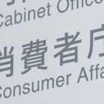 不当寄付勧誘防止法の調査対象141件 旧統一教会の問題受け施行