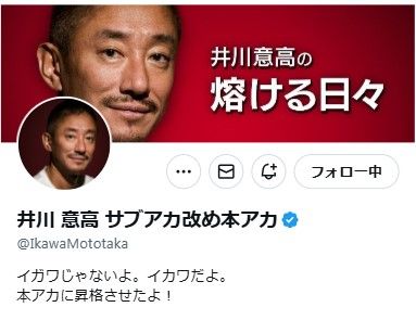 筑駒高→東大法の井川意高氏、自身の「知能テスト」結果に言及「15年前に受けて2000人に1人の高さと言われ…」