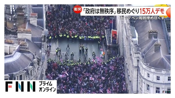 ロンドンで“移民排除”15万人デモ…ビッグベン周辺を埋め尽くす