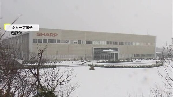 「シャープ米子」事業所閉鎖へ　社員約160人希望退職募る方針…鳥取県などが従業員の支援確認