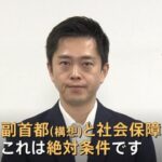 維新と自民党の連立協議が破談、17日に再協議、消費税ゼロが争点に