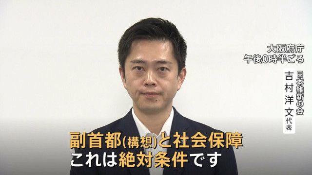 維新と自民党の連立協議が破談、17日に再協議、消費税ゼロが争点に